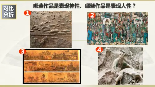 湘美版高中美术《人间生活》教学课件1