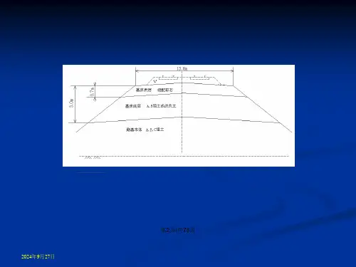 高速铁路路基设计暂规.pptx