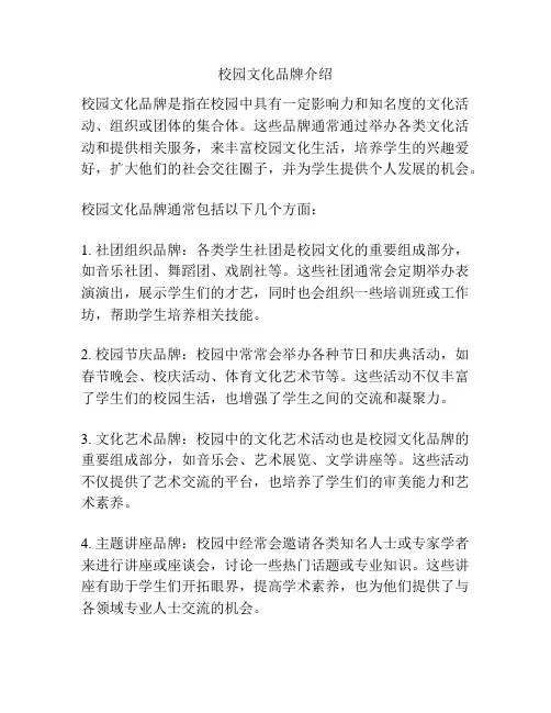 校园文化品牌介绍