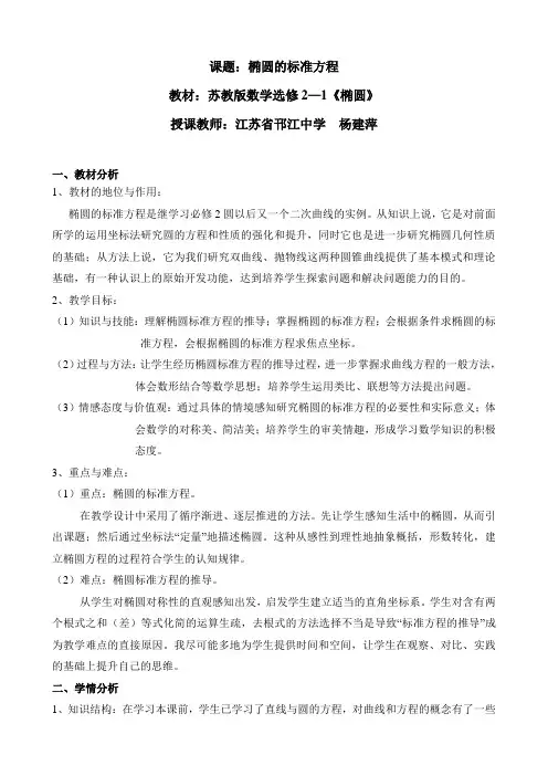 椭圆的标准方程说课稿