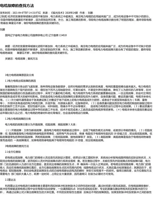 电缆故障的查找方法