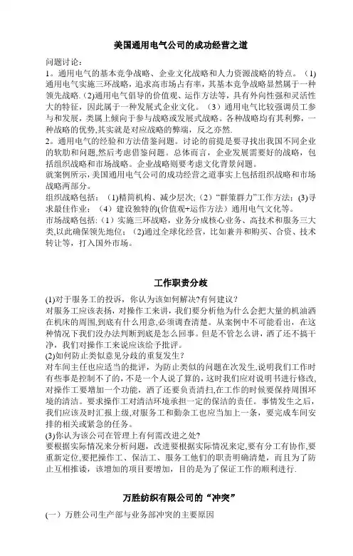 《人力资源管理》(陈维政、余凯成、程文文主编)课后案例问题解答