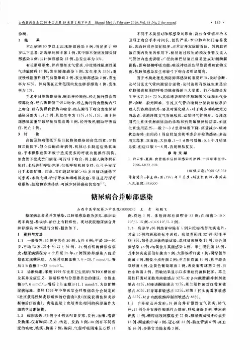糖尿病合并肺部感染