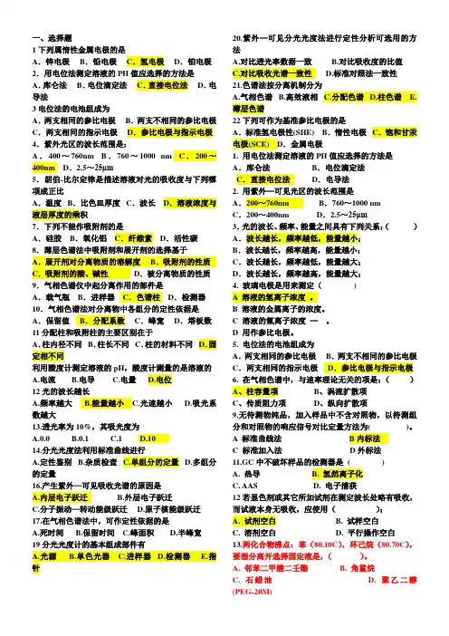 仪器分析选择题