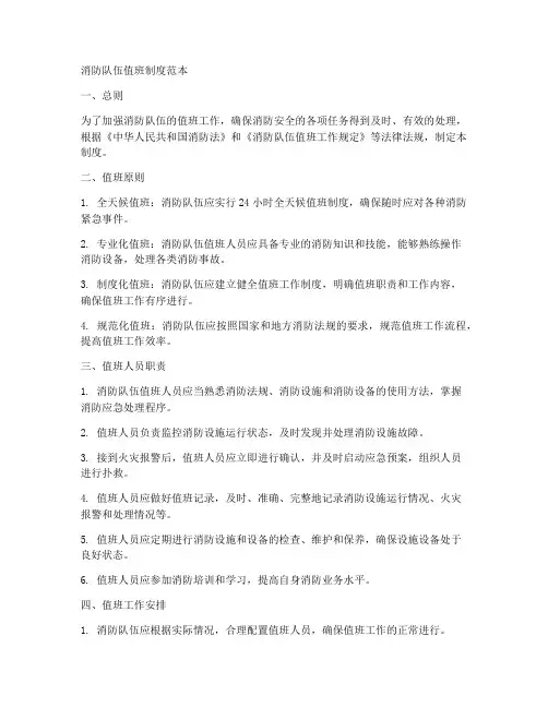 消防队伍值班制度范本
