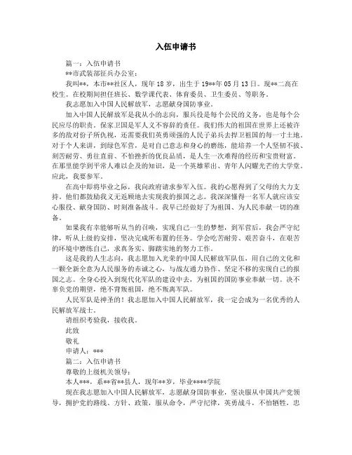 入伍申请书