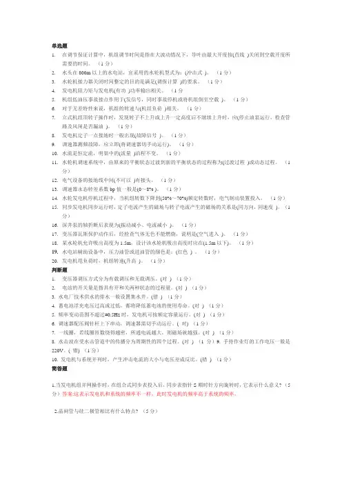 水电站机组自动化运行与监控 试卷四
