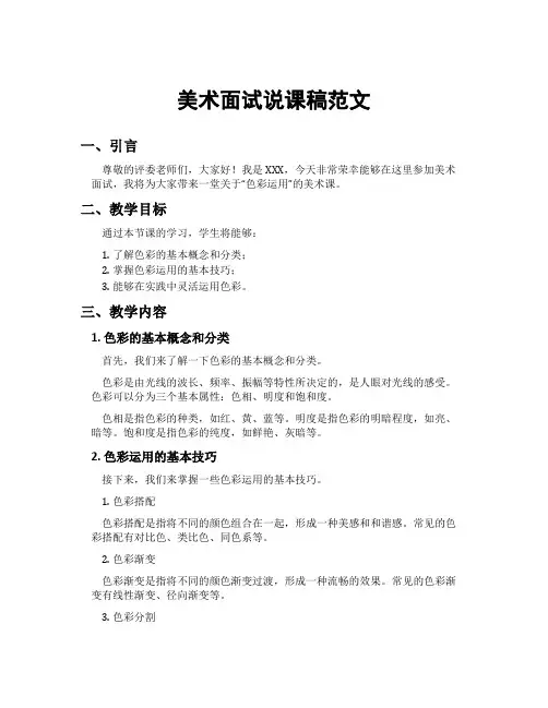 美术面试说课稿范文
