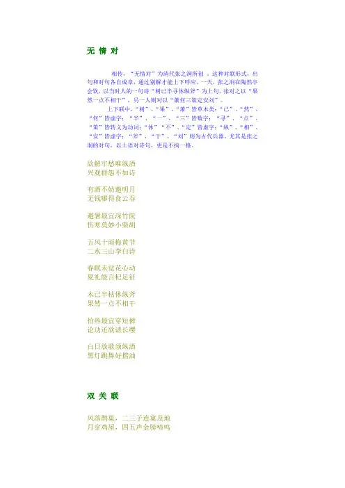 无 情 对