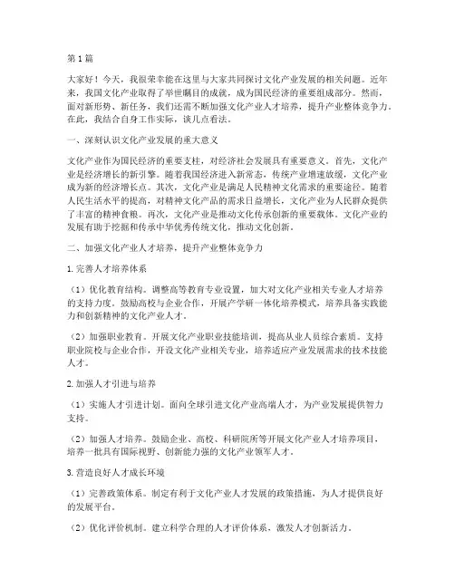 文化产业发展培训发言稿(3篇)
