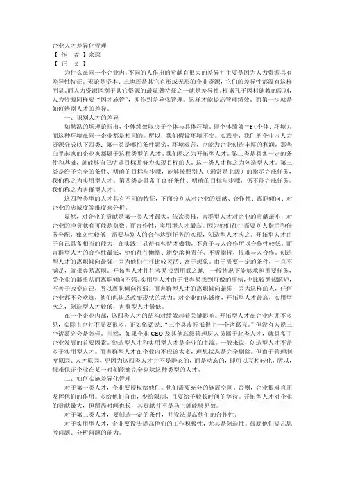 企业人才差异化管理