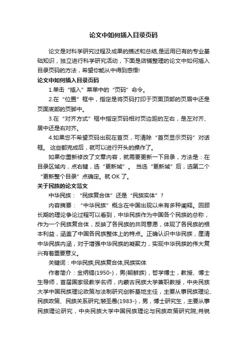 论文中如何插入目录页码