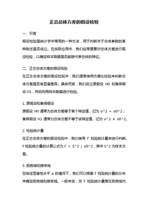 正态总体方差的假设检验
