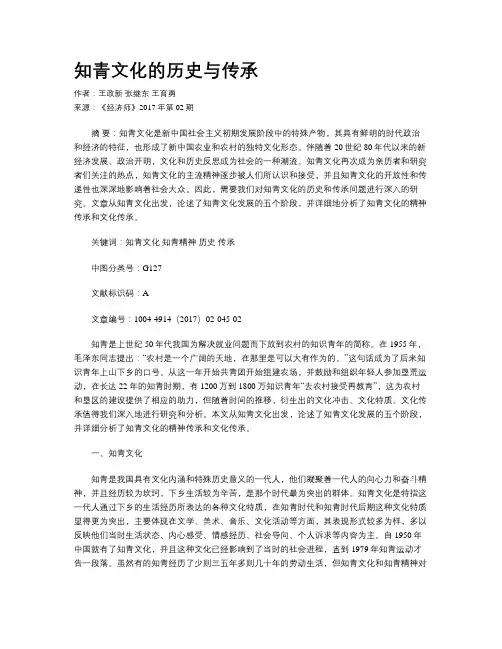 知青文化的历史与传承