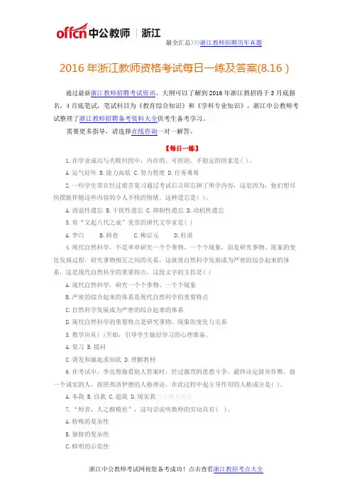 2016年浙江教师资格考试每日一练及答案(8.16)