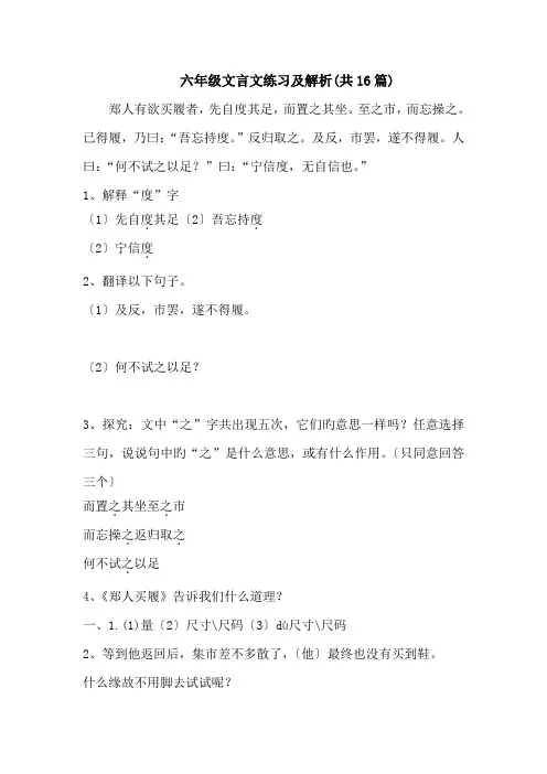 六年级文言文练习及解析(共16篇).doc