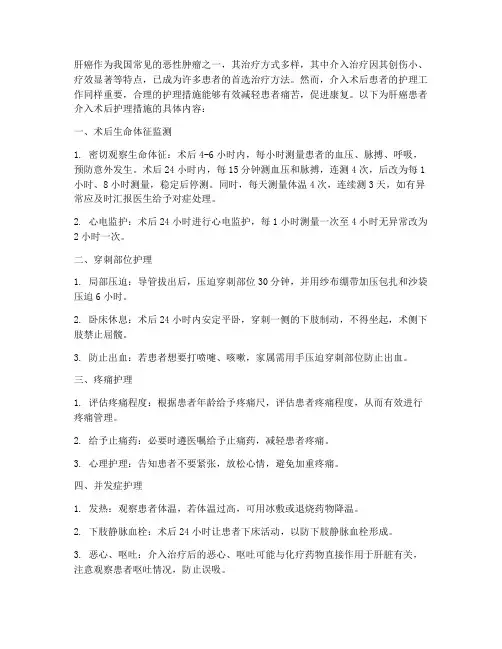 肝癌患者介入术后护理措施