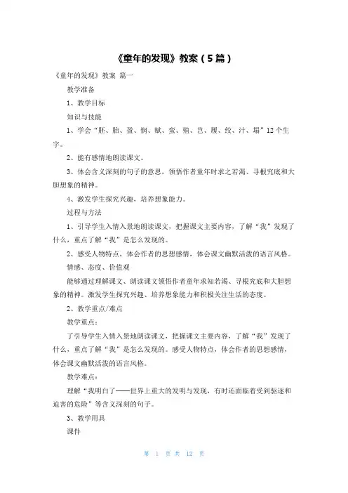 《童年的发现》教案(5篇)