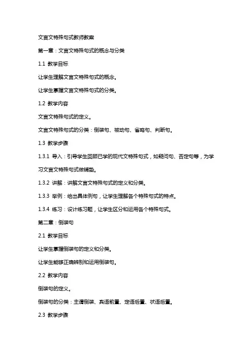 文言文特殊句式教师教案