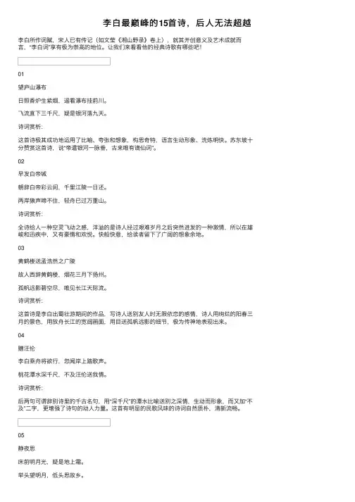 李白最巅峰的15首诗，后人无法超越