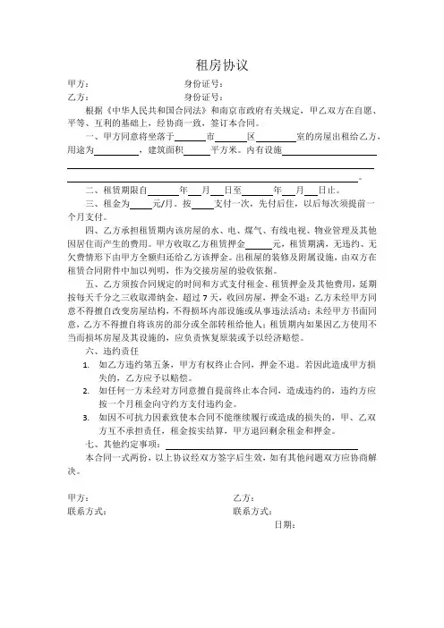 租房合同(简易版,1张A4纸,直接打印)
