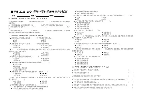 小学科学课程标准测试卷
