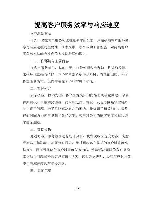 提高客户服务效率与响应速度