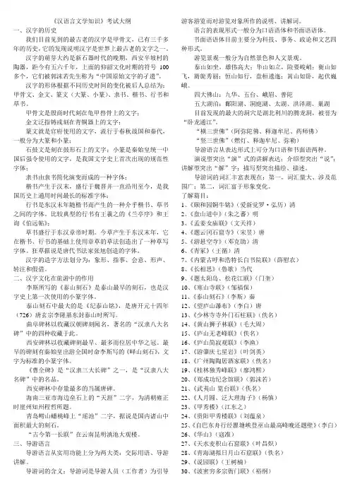 《汉语言文学知识》考试大纲
