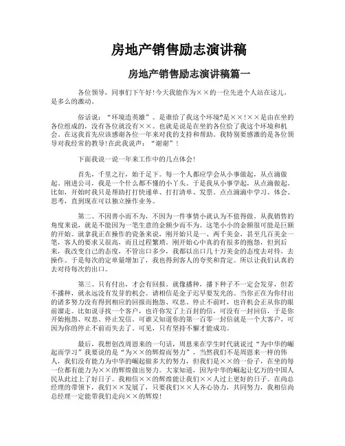 房地产销售励志演讲稿