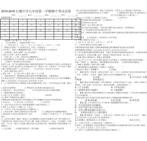 岳麓版九年级历史上册期中测试及答案.doc