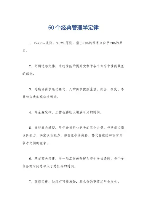 60个经典管理学定律