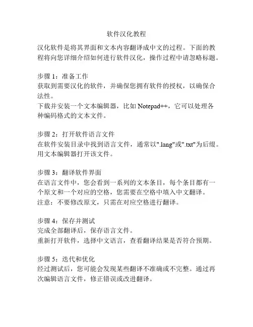 软件汉化教程