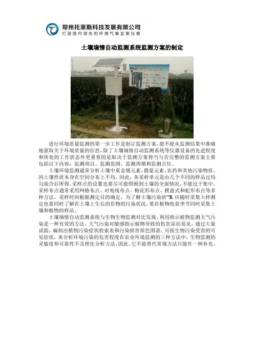 土壤墒情自动监测系统监测方案的制定