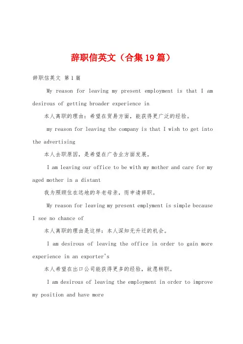 辞职信英文(合集19篇)