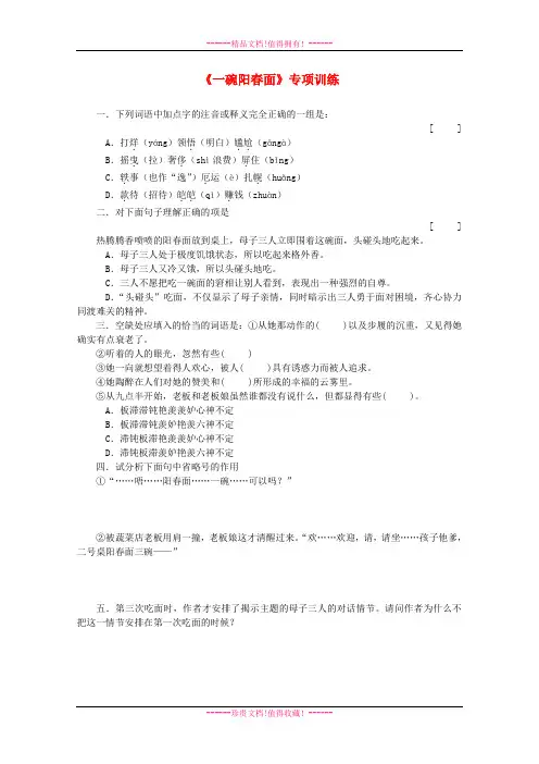 高一语文同步练习：3.9《一碗阳春面》(沪教版必修1) Word版含答案[ 高考]