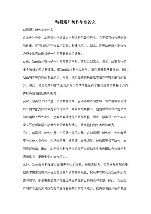 动画短片制作毕业论文