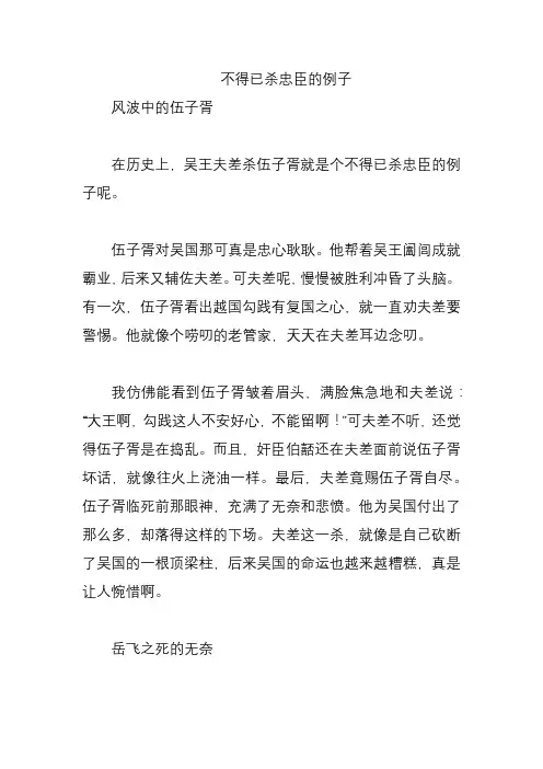 不得已杀忠臣的例子