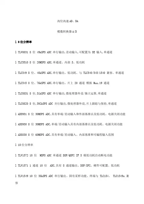 转换芯片介绍