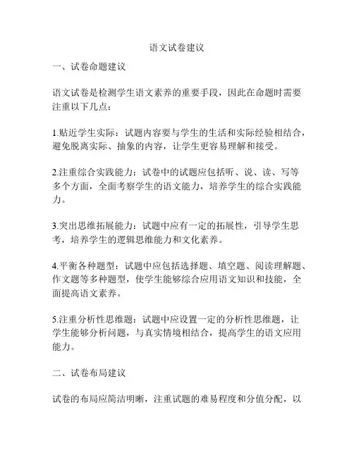 语文试卷建议
