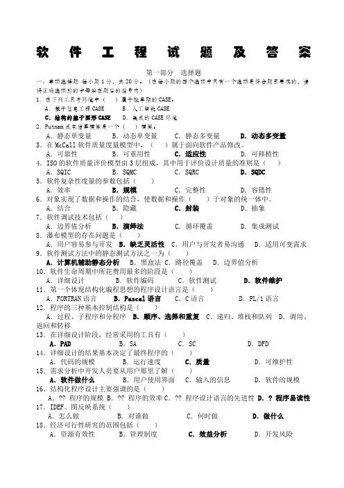 软件工程试卷及答案多套试卷
