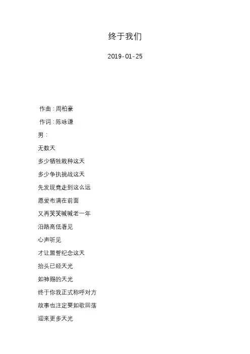 周柏豪—终于我们—歌词