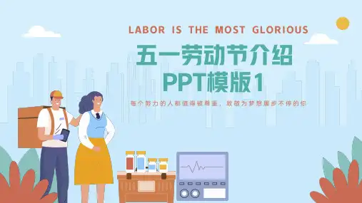 五一劳动节介绍宣传PPT模板