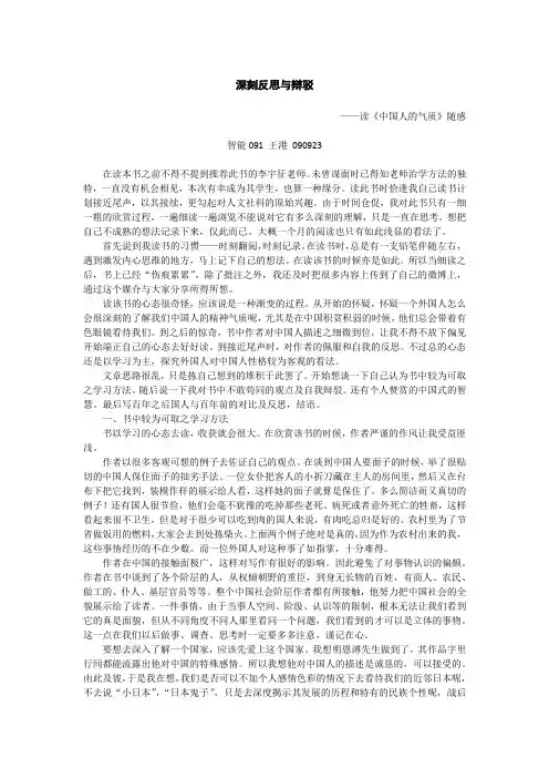 读书报告(中国人的气质)