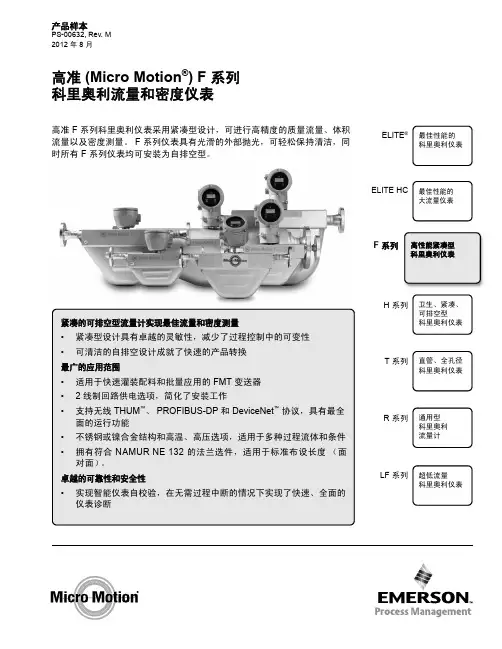 高准 (Micro Motion