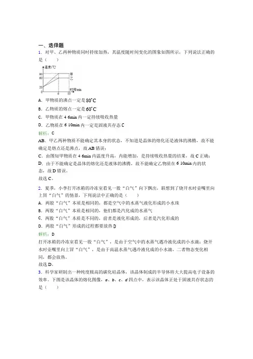 辽宁朝阳市人教版初中物理八年级上册第三章综合经典测试(含答案)