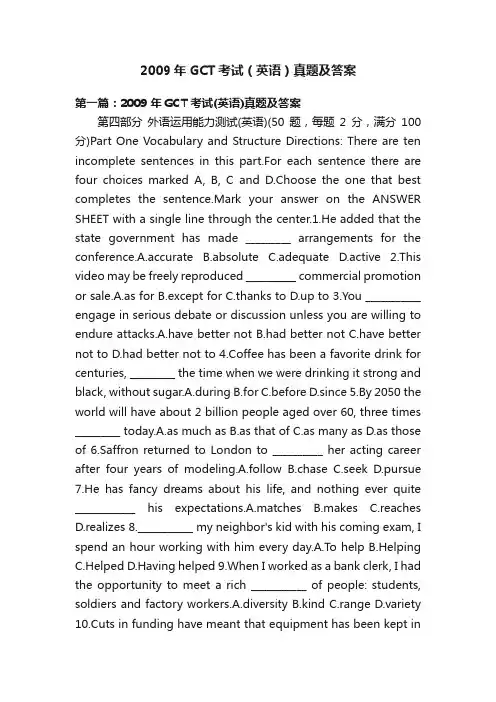 2009年GCT考试（英语）真题及答案