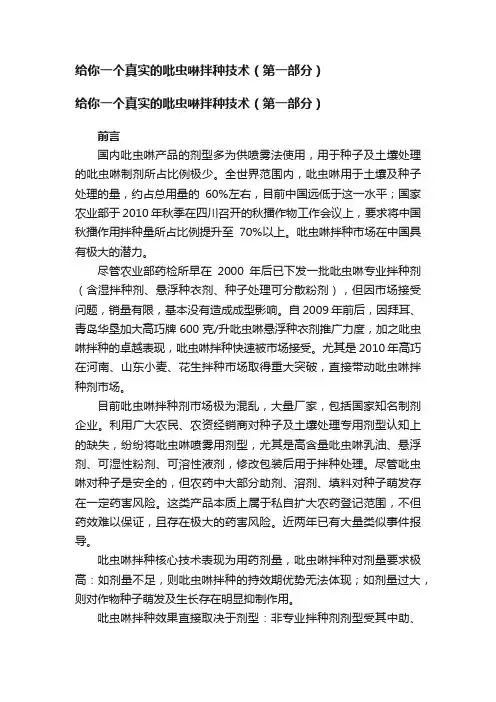 给你一个真实的吡虫啉拌种技术（第一部分）
