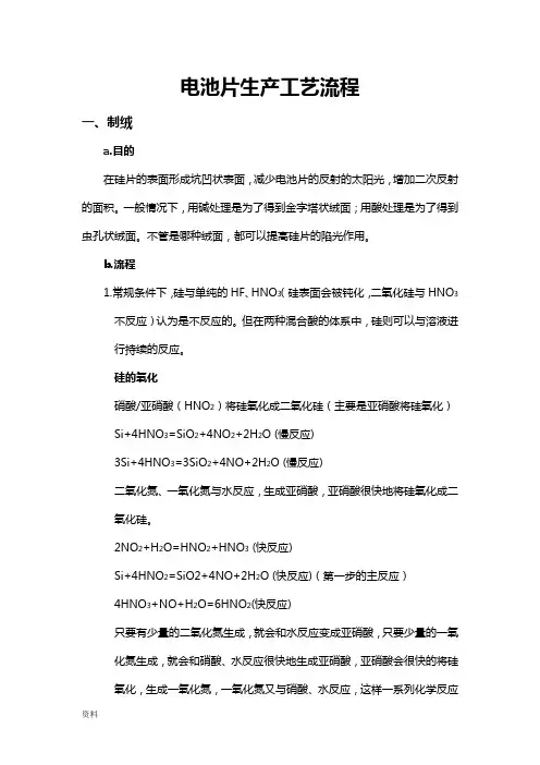 电池片生产工艺流程