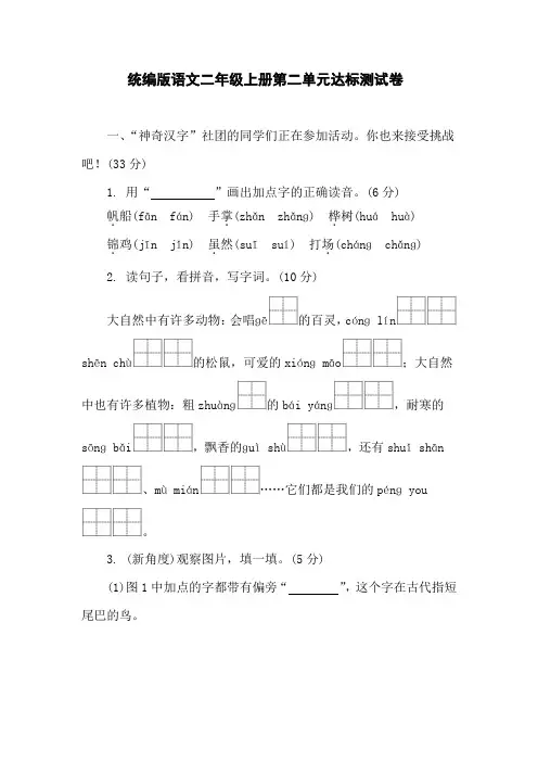 第二单元达标测试卷 统编版语文二年级上册