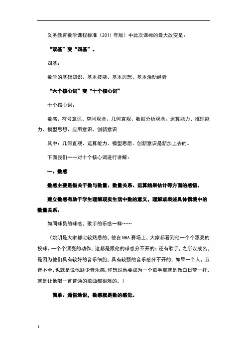 新课标十个核心词解析